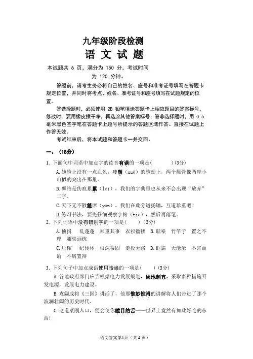 山东省济南市济阳区2021-2022学年九年级上学期期末考试语文试题