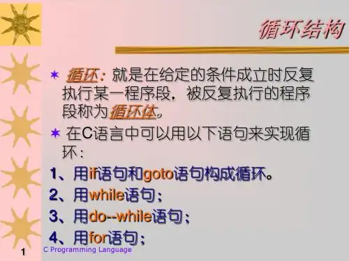 循环课件