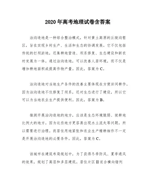 2020年高考地理试卷含答案