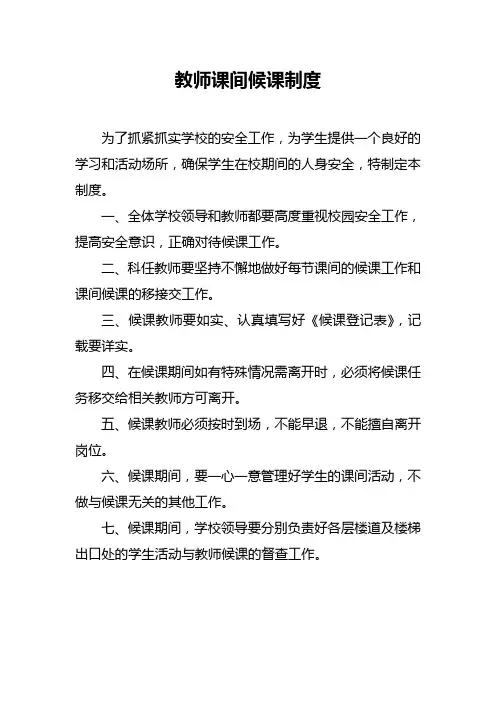 教师课间候课制度
