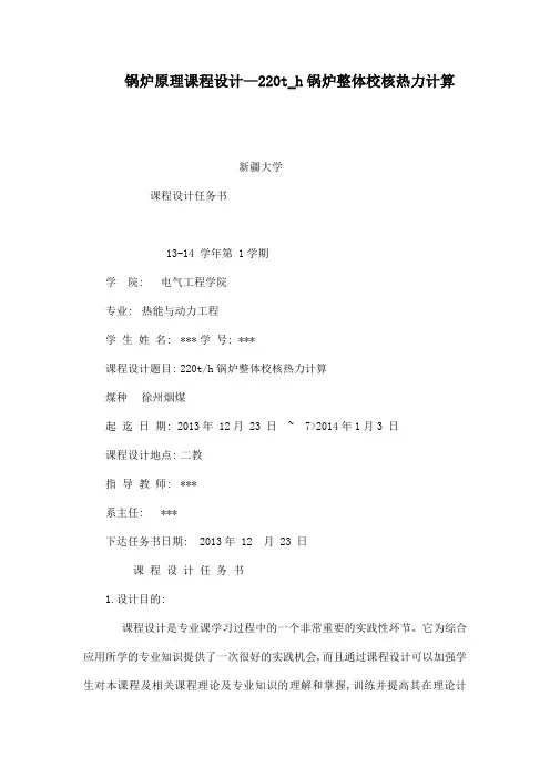 锅炉原理课程设计—220t_h锅炉整体校核热力计算
