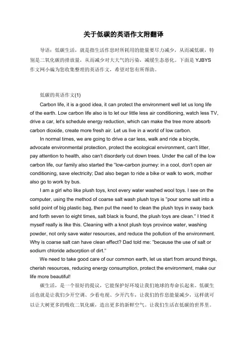 关于低碳的英语作文附翻译