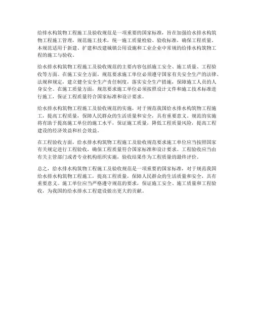 给排水构筑物工程施工及验收规范