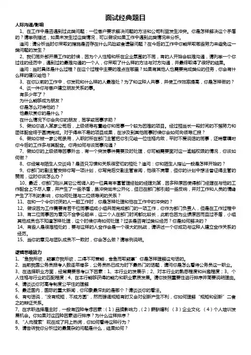 面试提问经典题目