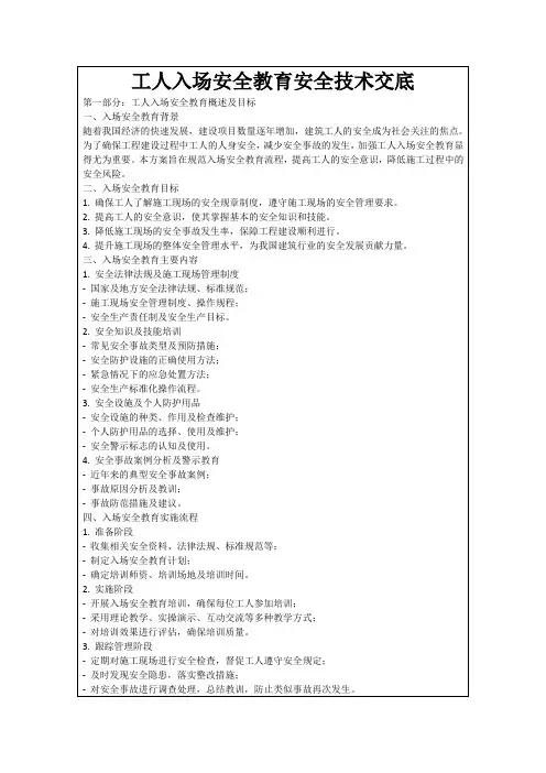 工人入场安全教育安全技术交底