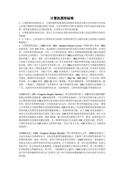 计算机图形标准