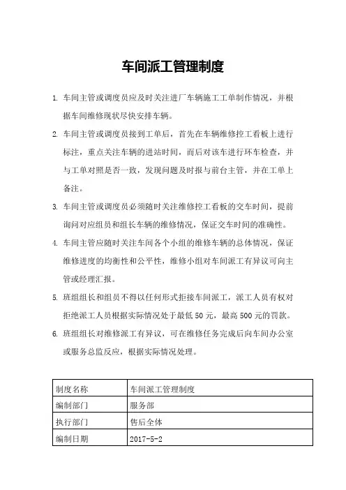 维修派工管理制度