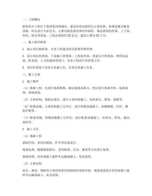 游轮码头工程施工方案