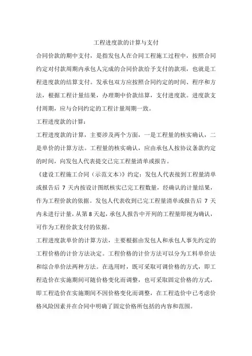 工程进度款的计算与支付