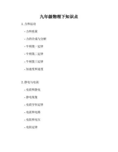 九年级物理下知识点