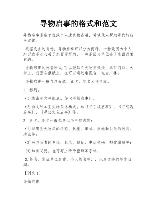 寻物启事的格式和范文