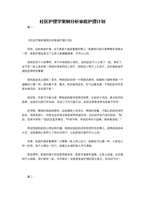 社区护理学案例分析家庭护理计划