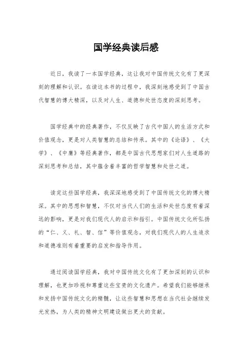 国学经典读后感