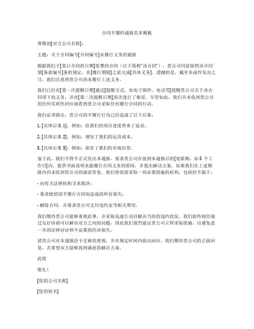 合同不履约通报范本模板