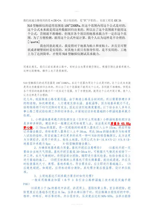 各地区计算地基承载力方法