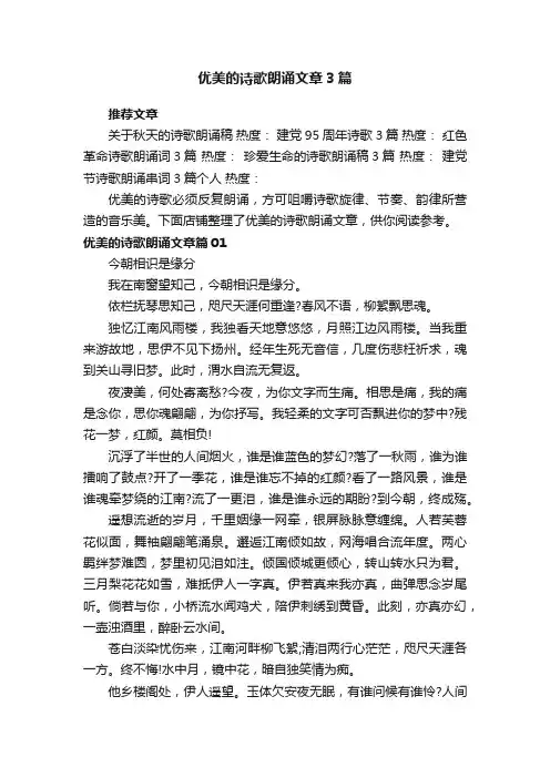 优美的诗歌朗诵文章3篇