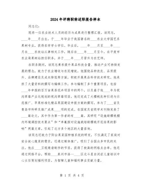 2024年评聘职称述职报告样本（三篇）