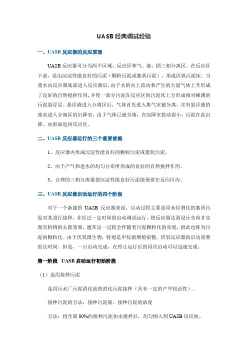 UASB经典调试经验
