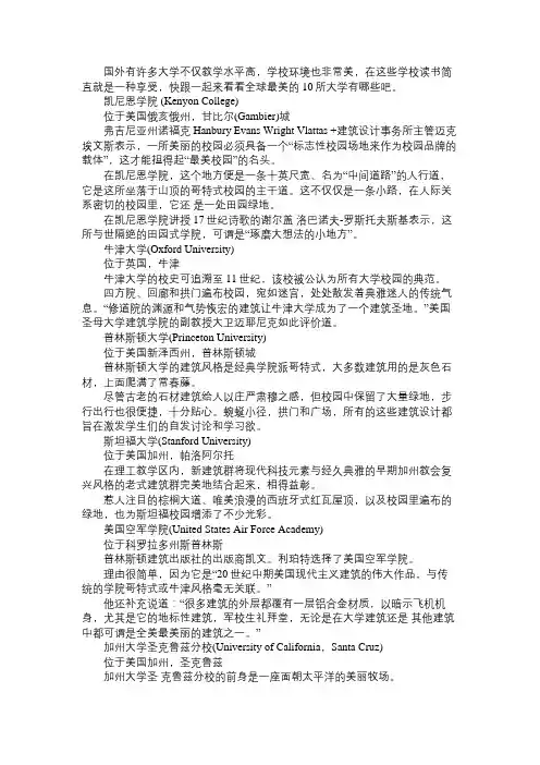 全球最美的10所大学
