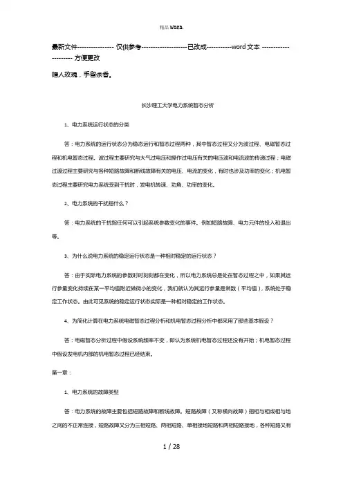 暂态(优选.)