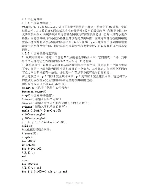 小世界网络