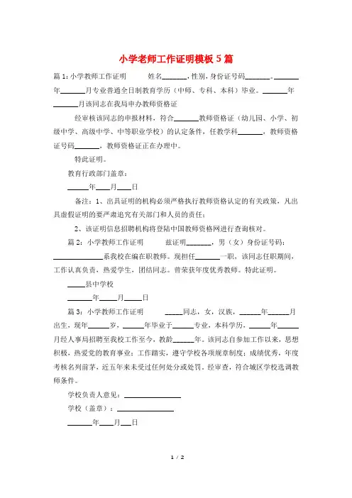 小学老师工作证明模板5篇