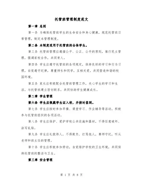 托管班管理制度范文(4篇)