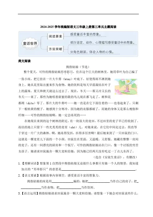 统编版语文三年级上册第三单元主题阅读(含答案)