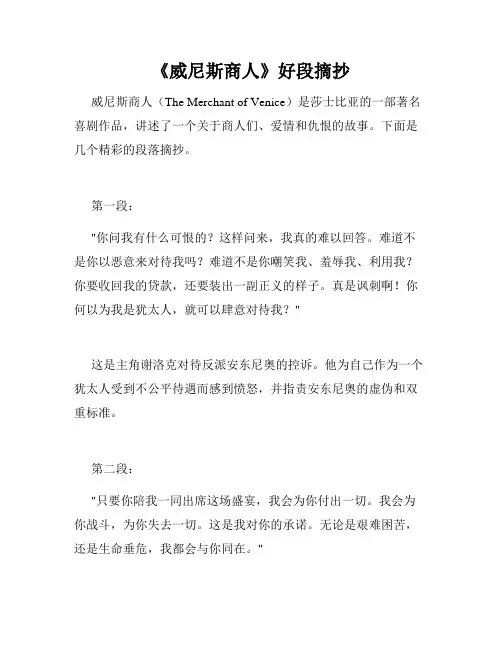 《威尼斯商人》好段摘抄