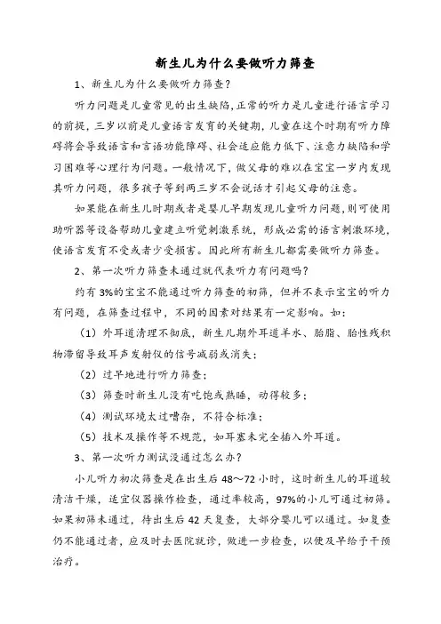 新生儿为什么要做听力筛查