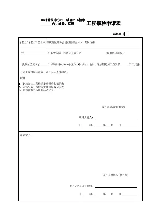 1、工程报验申请表
