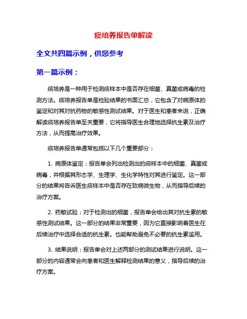 痰培养报告单解读
