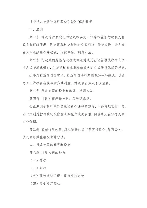 行政处罚法2023解读