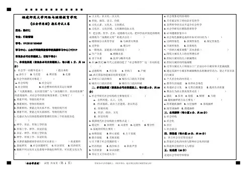 福建师范大学2020年8月课程考试《社会学原理》作业考核试题(答案)