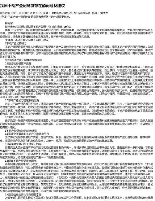 我国不动产登记制度存在的问题及建议