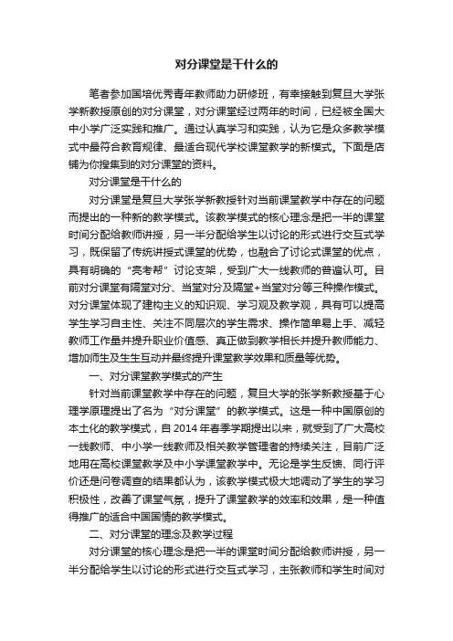 对分课堂是干什么的