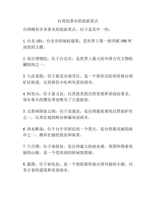 台湾的著名的旅游景点