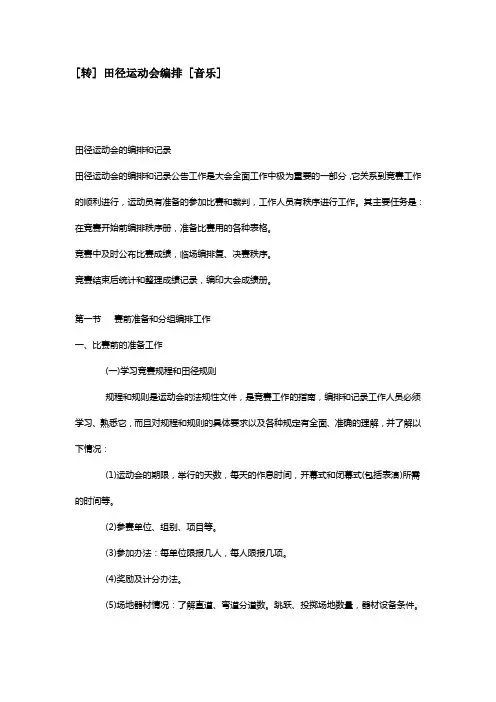 田径运动会编排