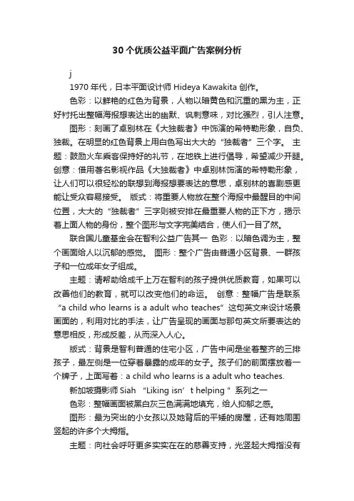 30个优质公益平面广告案例分析