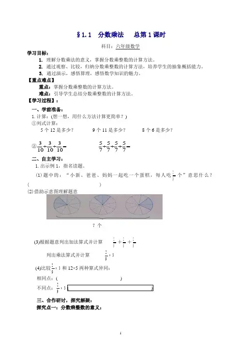 新人教版六年级数学上册全册导学案.docx