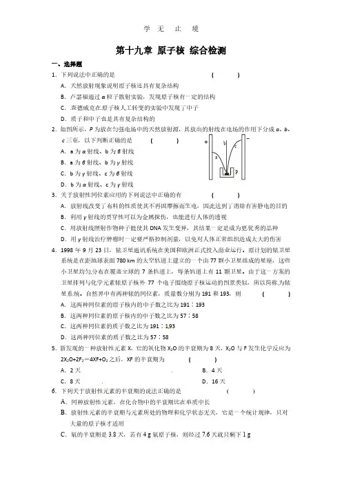 物理：第19章《原子核》测试(新人教版选修3-5)1.pdf