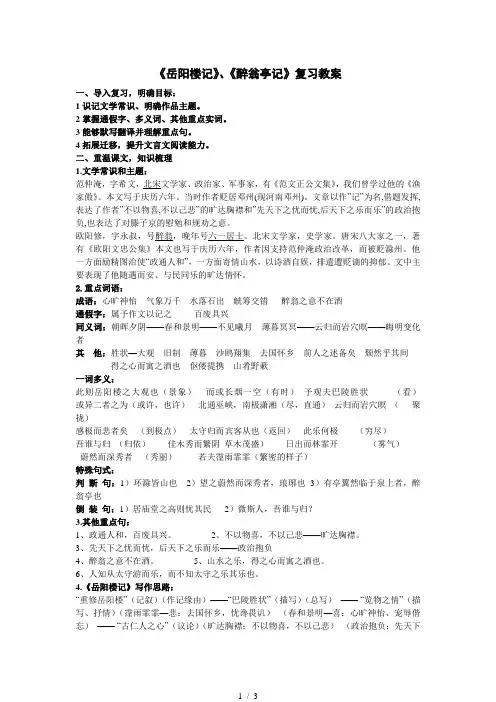 岳阳楼记醉翁亭记复习教案