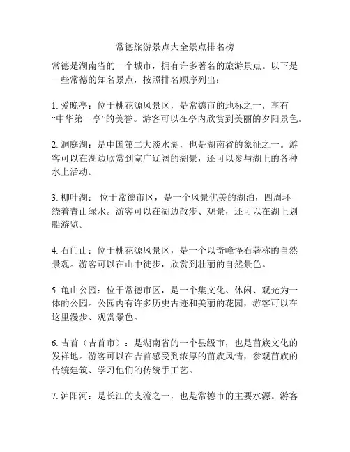 常德旅游景点大全景点排名榜