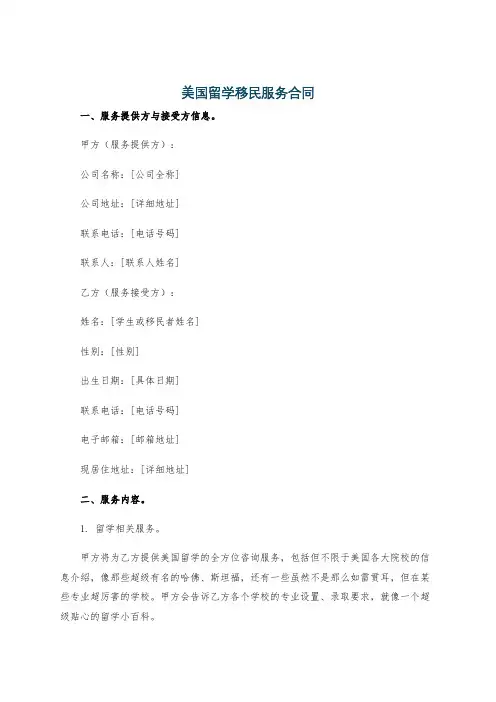 美国留学移民服务合同