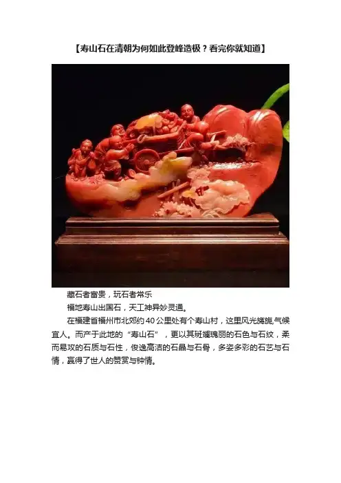【寿山石在清朝为何如此登峰造极？看完你就知道】