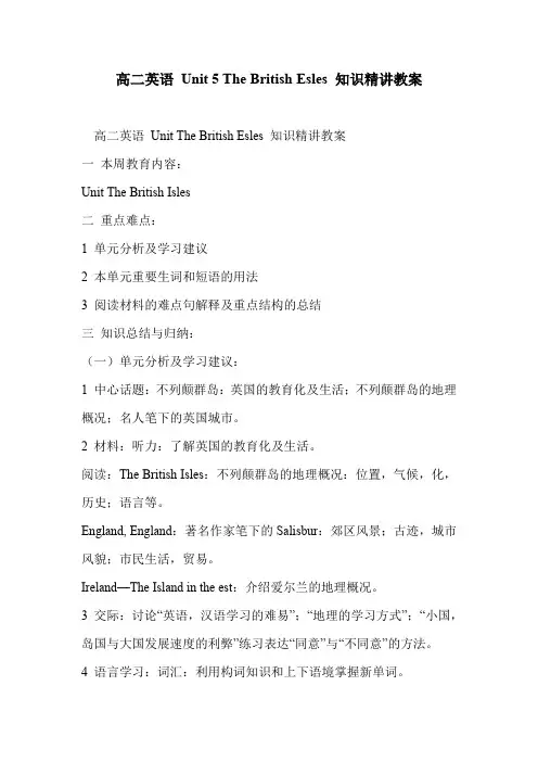 高二英语 Unit 5 The British Esles 知识精讲教案