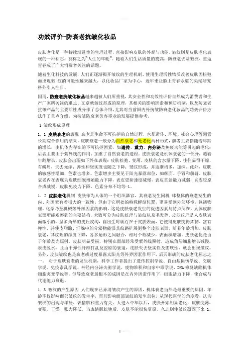 抗衰老产品功效评价