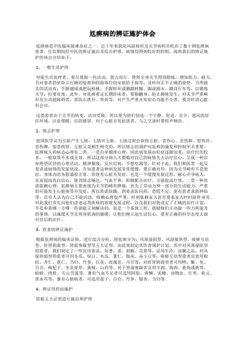 尪痹病的辨证施护体会