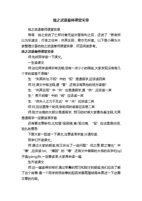 烛之武退秦师课堂实录
