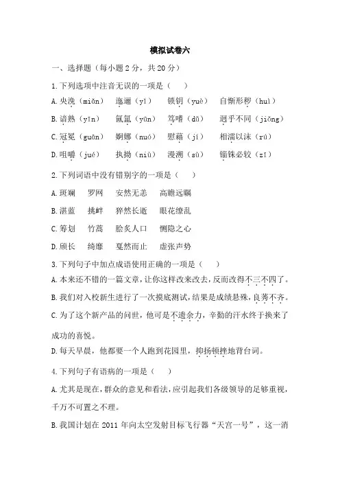 中职语文全真模拟试卷